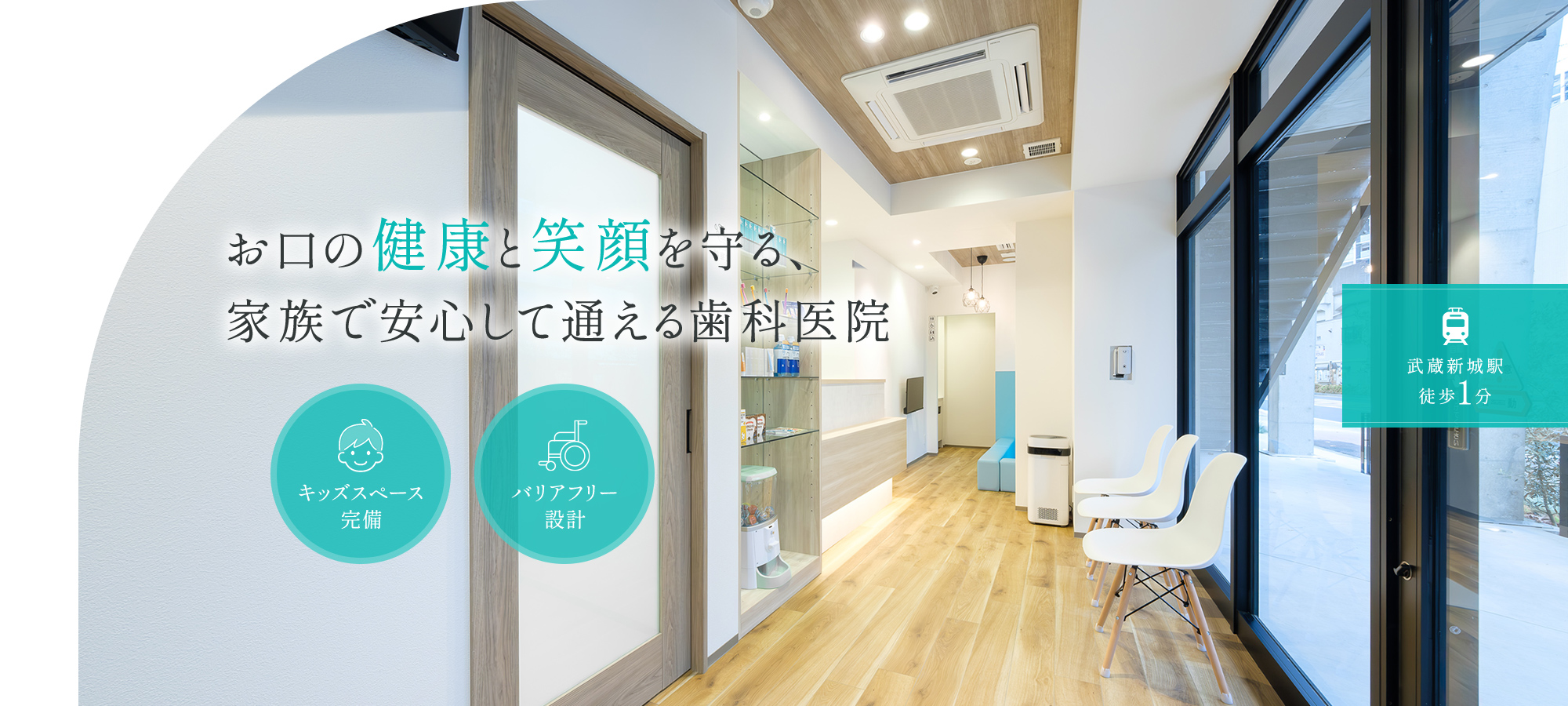 お口の健康と笑顔を守る、家族で安心して通える歯科医院