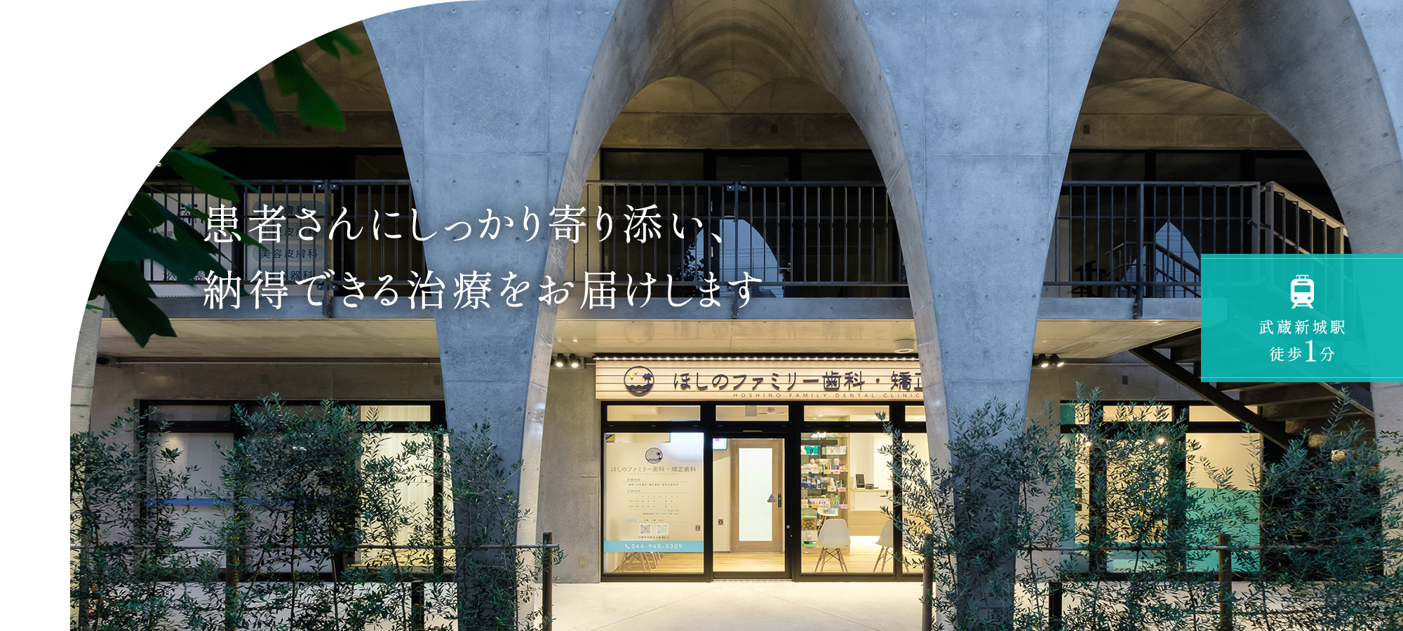 患者さんにしっかり寄り添い、納得できる治療をお届けします