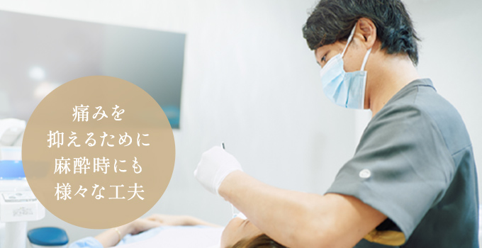 歯科恐怖症の方も安心治療の痛みや負担を軽減